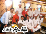 株式会社人形町今半