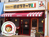 ポポラマーマ
